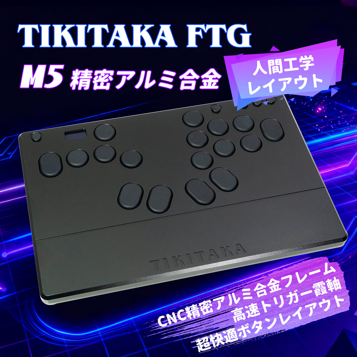 TIKITAKA FTG M5 アルミ合金シリーズ レバーレスコントローラー / leverless controller
