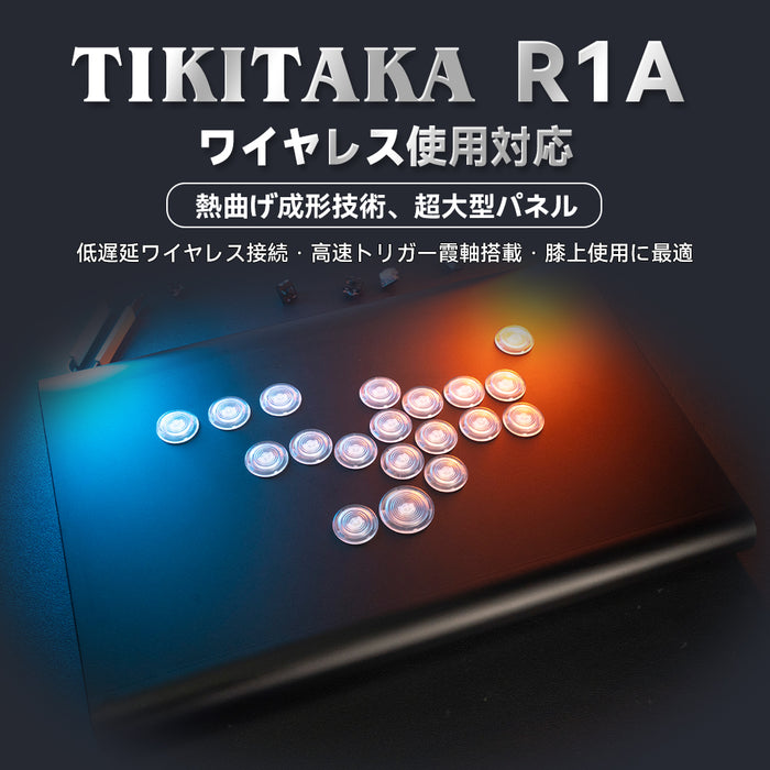TIKITAKA® FTG R1A ワイヤレス接続対応