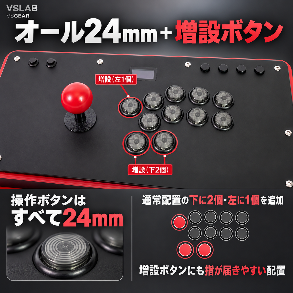 VSLAB VSGEAR。操作ボタンはすべて24mm、通常配置の下に2個・左に1個を追加。