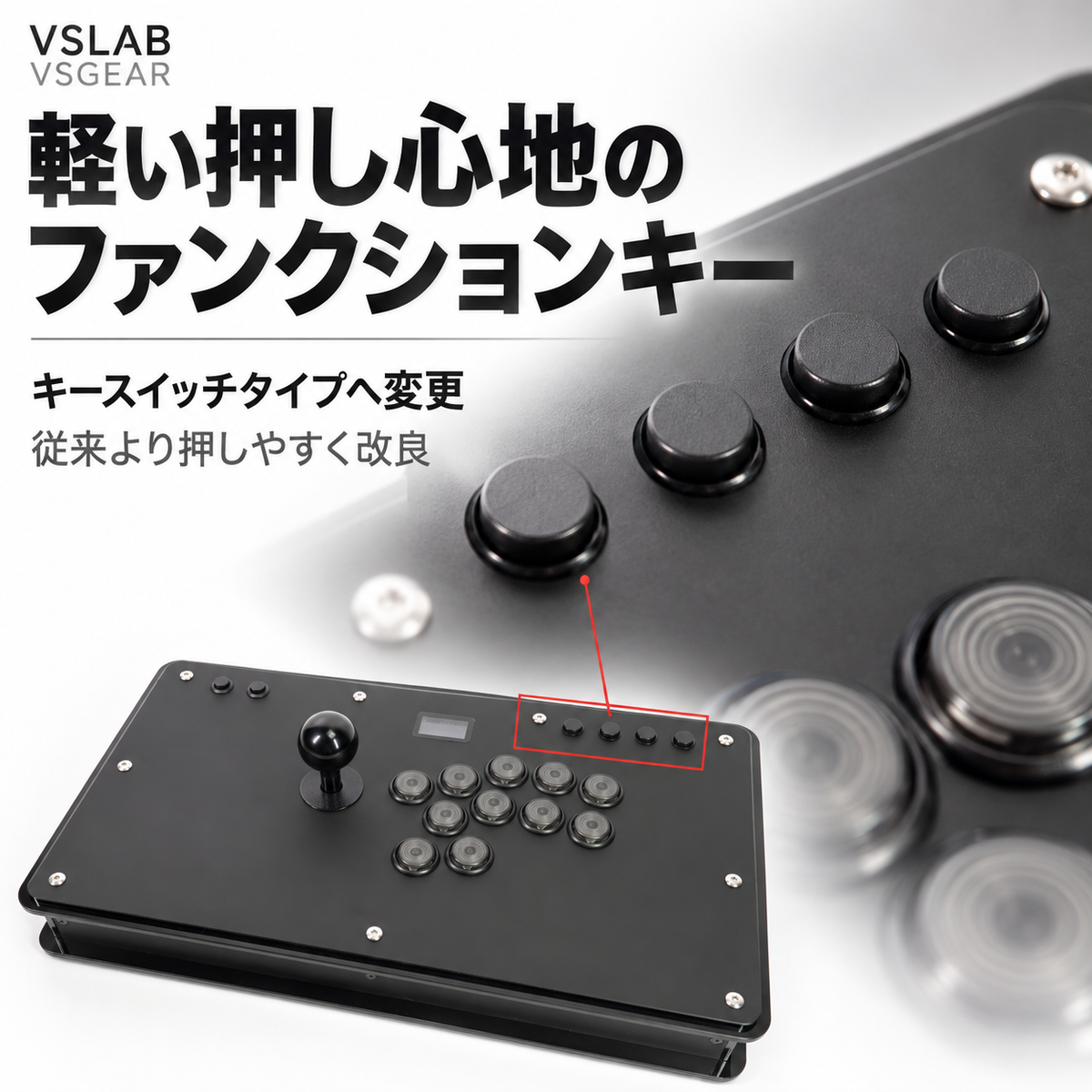 VSLAB VSGEAR。ファンクションキーをキースイッチタイプへ変更し、従来より押しやすく改良。