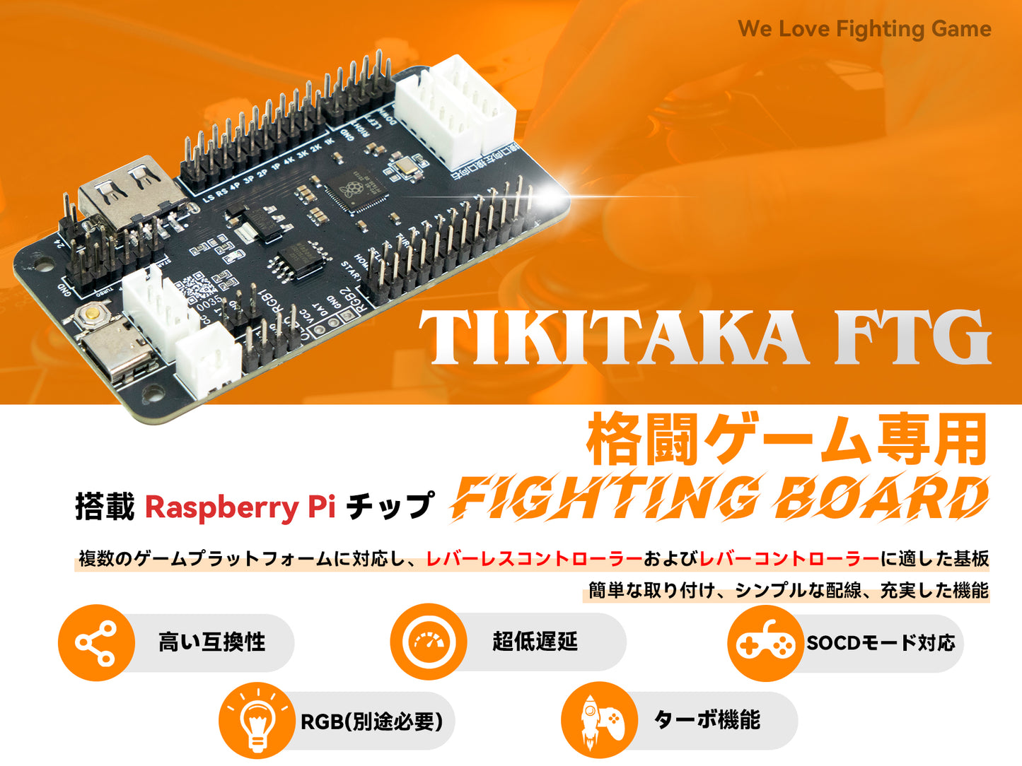 TIKITAKA FTG Fighting Board アーケードコントローラー専用基板 PS5/PC対応 簡単DIY
