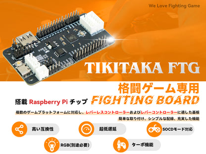 TIKITAKA FTG Fighting Board アーケードコントローラー専用基板 PS5/PC対応 簡単DIY