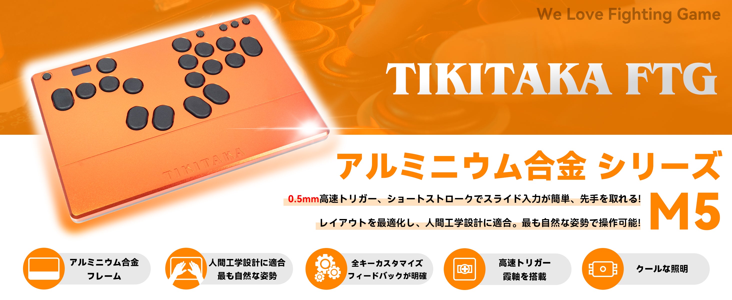 TIKITAKA FTG M5 アルミ合金シリーズ – TIKITAKA FTG