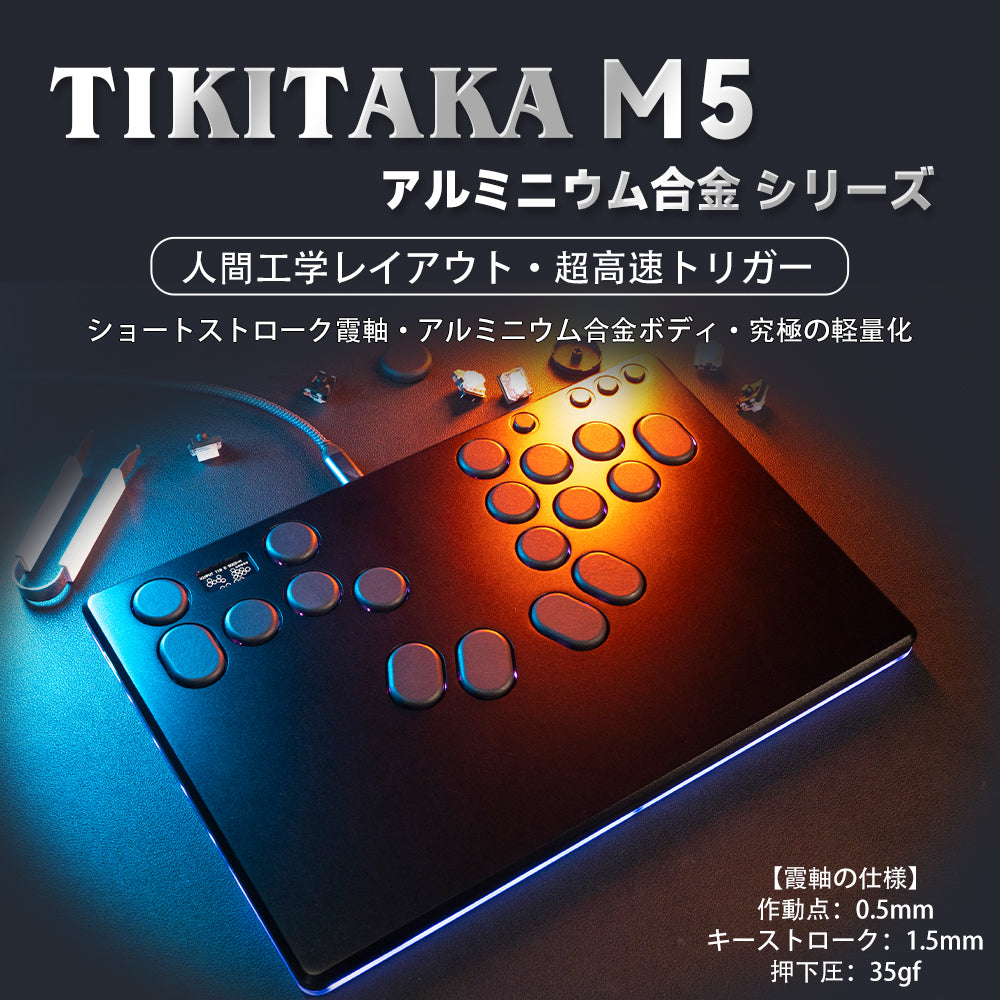 TIKITAKA FTG M5 コントローラーレバーレス PS4/PC対応 レバーレスアーケードコントローラー