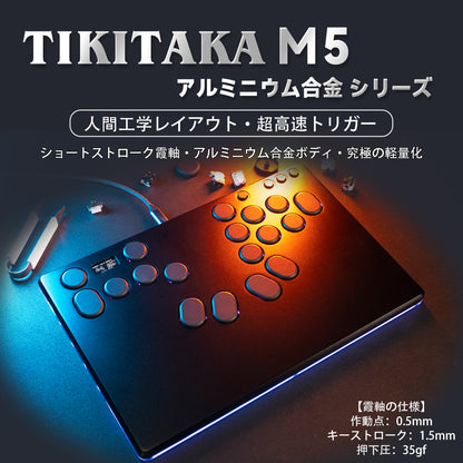 TIKITAKA FTG M5 コントローラーレバーレス PS4/PC対応 レバーレスアーケードコントローラー