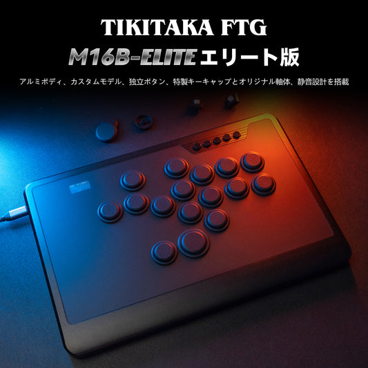 TIKITAKA FTG M16-Elite アーケードコントローラーレバーレス PS5/PC対応 レバーレスコントローラー ブラック