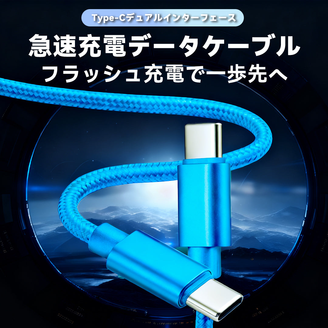 TIKITAKA® FTG ナイロン編み、急速充電データケーブル Type-C Switch2対応