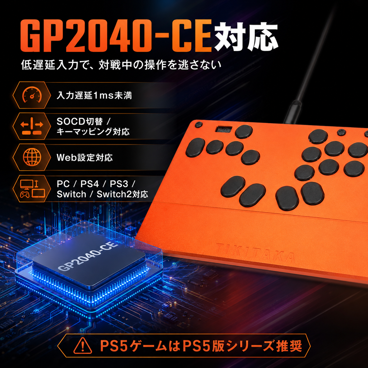 TIKITAKA® FTG M5 アルミ合金シリーズ レバーレスコントローラー / leverless controller