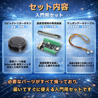 TIKITAKA FTG ラピッドトリガー ボタン&専用基板