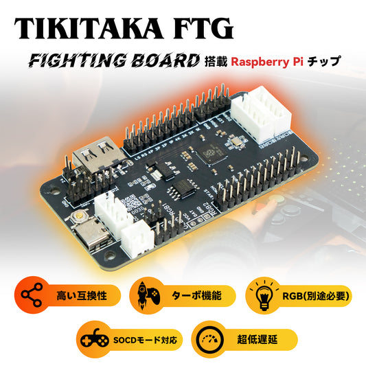 TIKITAKA FTG Fighting Board アーケードコントローラー専用基板 PS5/PC対応 簡単DIY