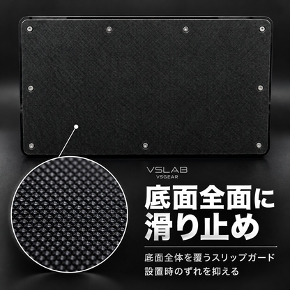 VSLAB VSGEAR。底面全体を覆うスリップガードと表面の拡大。設置時のずれを抑える。